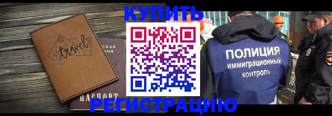 временная регистрация в Константиновске