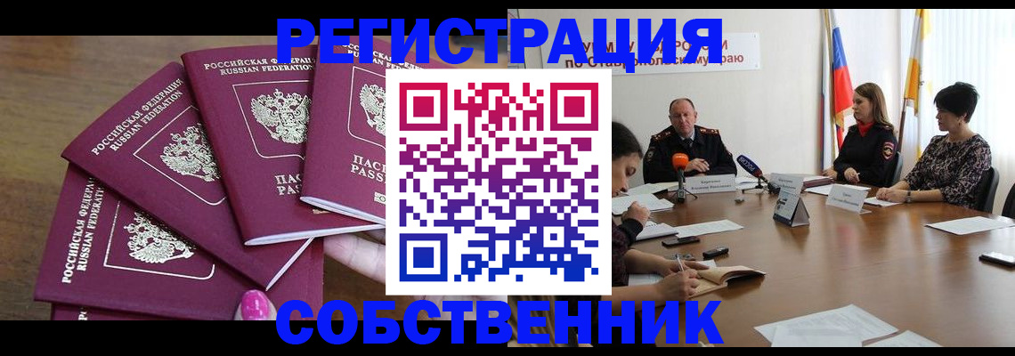 прописка ребенка в Константиновске