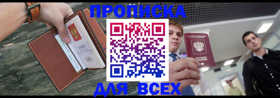 временная регистрация законно в Константиновске