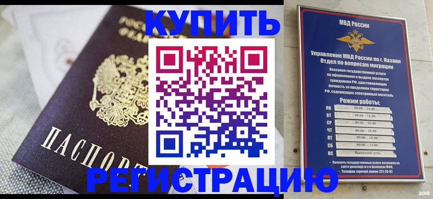 временная регистрация гарантия в Константиновске