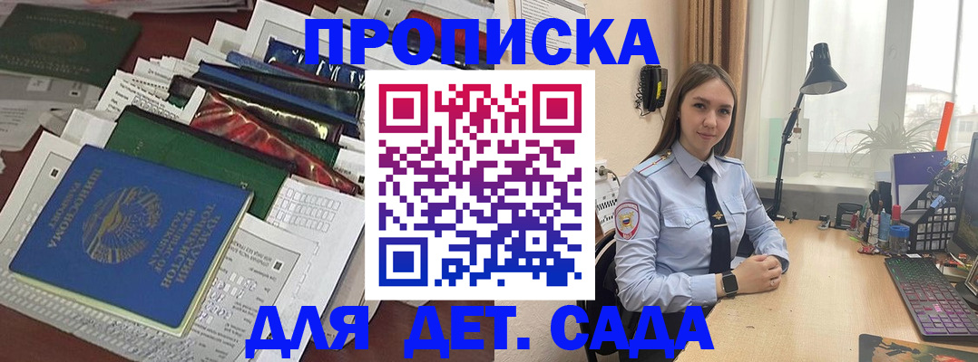 временная регистрация купить в Константиновске