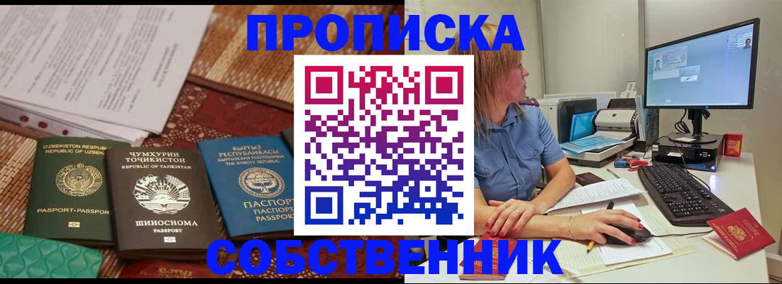 прописка иностранных граждан в Константиновске